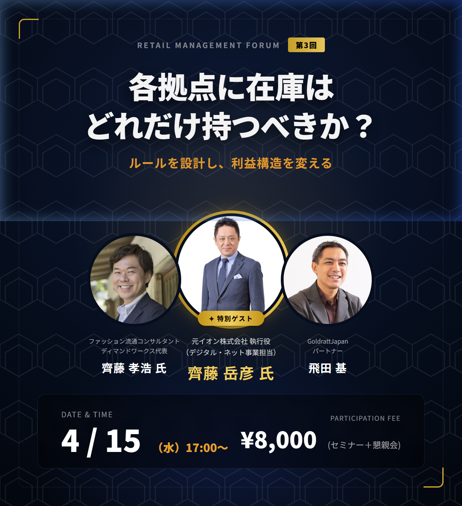 リテールマネジメント研究会 第3回 — 各拠点に在庫はどれだけ持つべきか？