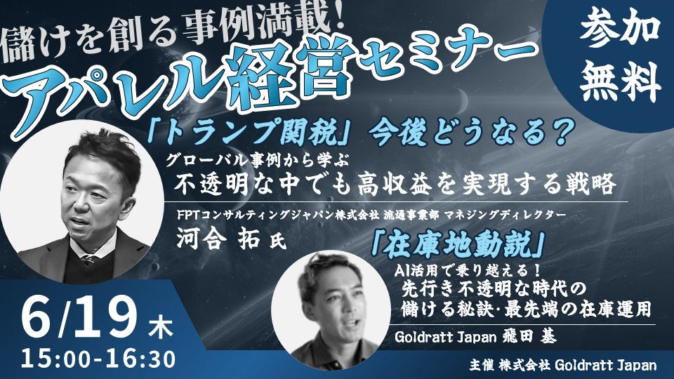 アパレル経営を革新する「在庫地動説」の真髄