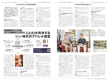 WWD JAPAN Onebeatユーザー対談